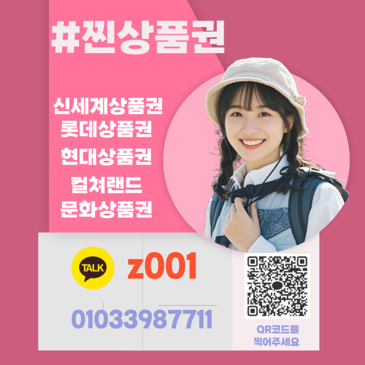  신세계 백화점 상품권 매입 손쉬운 절차와 완료 방법