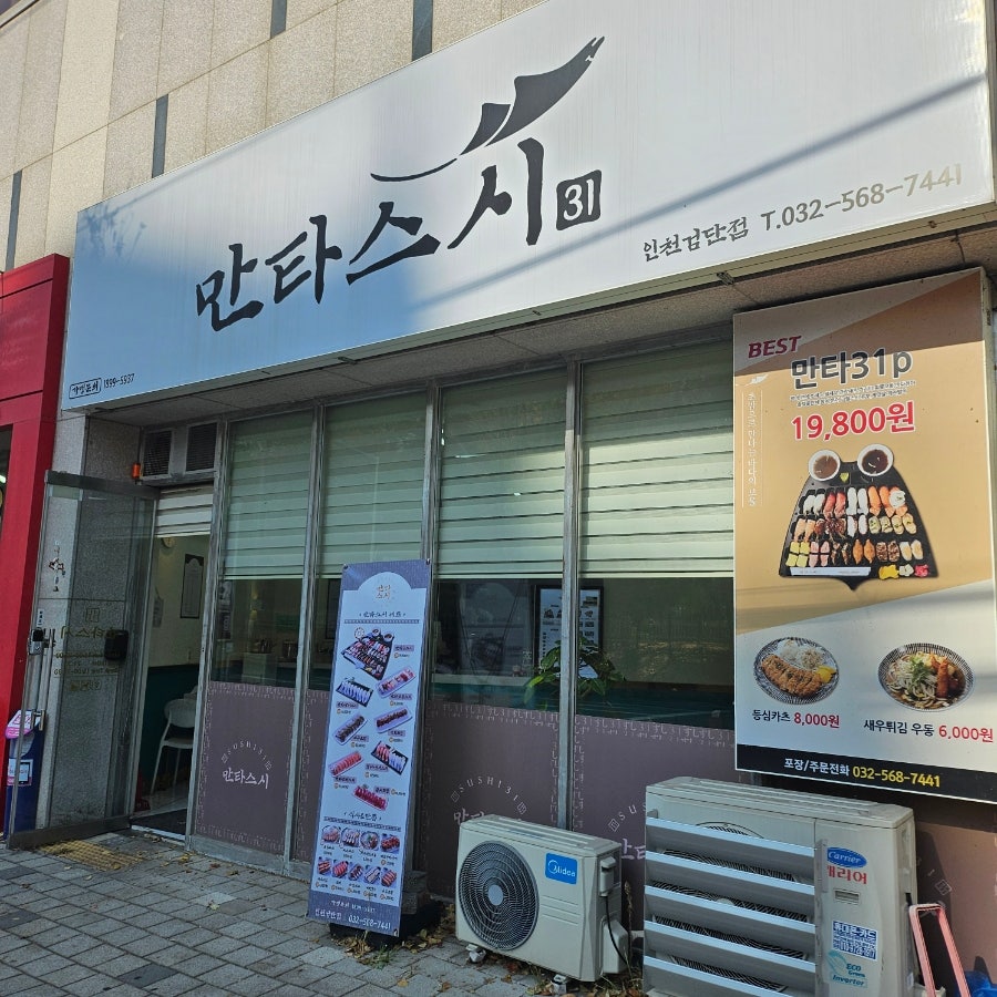 만타스시31 인천검단점 사진 1