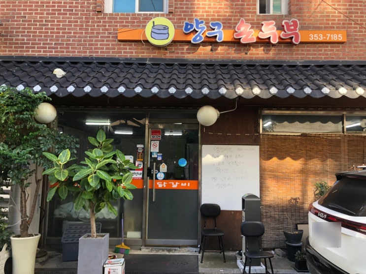  서울 은평구 갈현동 맛집 / 양구손두부