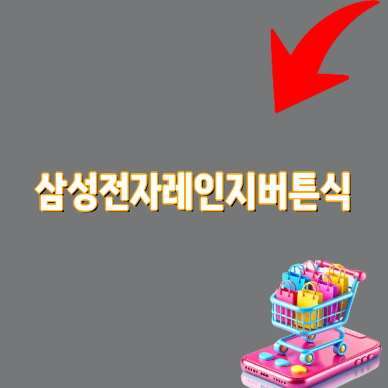 삼성 세라믹 전자레인지 23L 버튼식 비교분석 MS23C3513AK vs MS23C3513AW 삼성 전자레인지 버튼식 ....