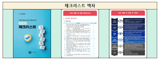 우리 정부와 기업의 국제분쟁 리스크를 진단하고 예방합니다 우리 정부와 기업의 국제분쟁 리스크를 진단하고 예방합니다