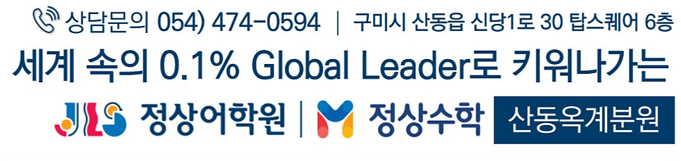 산동옥계 정상어학원 사진 6