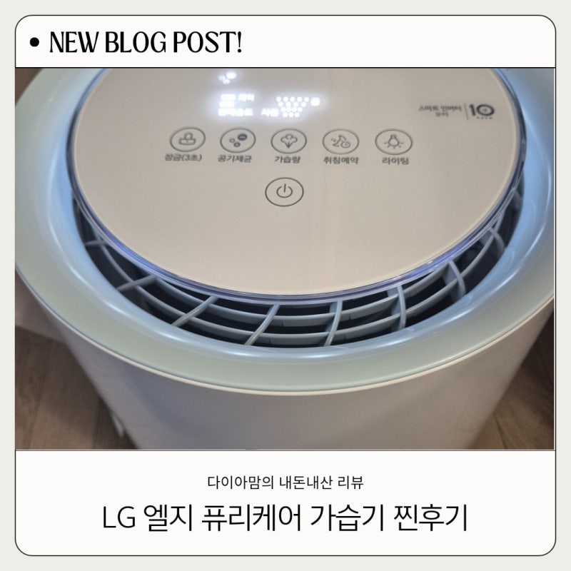 LG 엘지 퓨리케어 가습기 by 내돈내산 가습기 추천 자연기화 가습기 HW500DAS