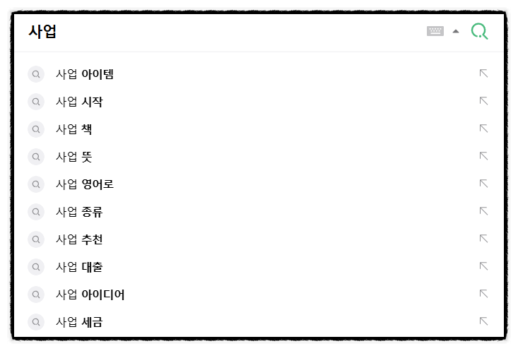  청년 사업 아이템 추천받고 시작하면 일어나는 일