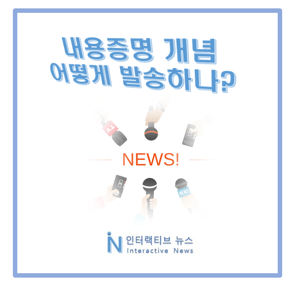 <b>내용증명</b> <b>뉴진스</b> <b>어도어</b>에 발송! 뜻 개념 보내는 방법
