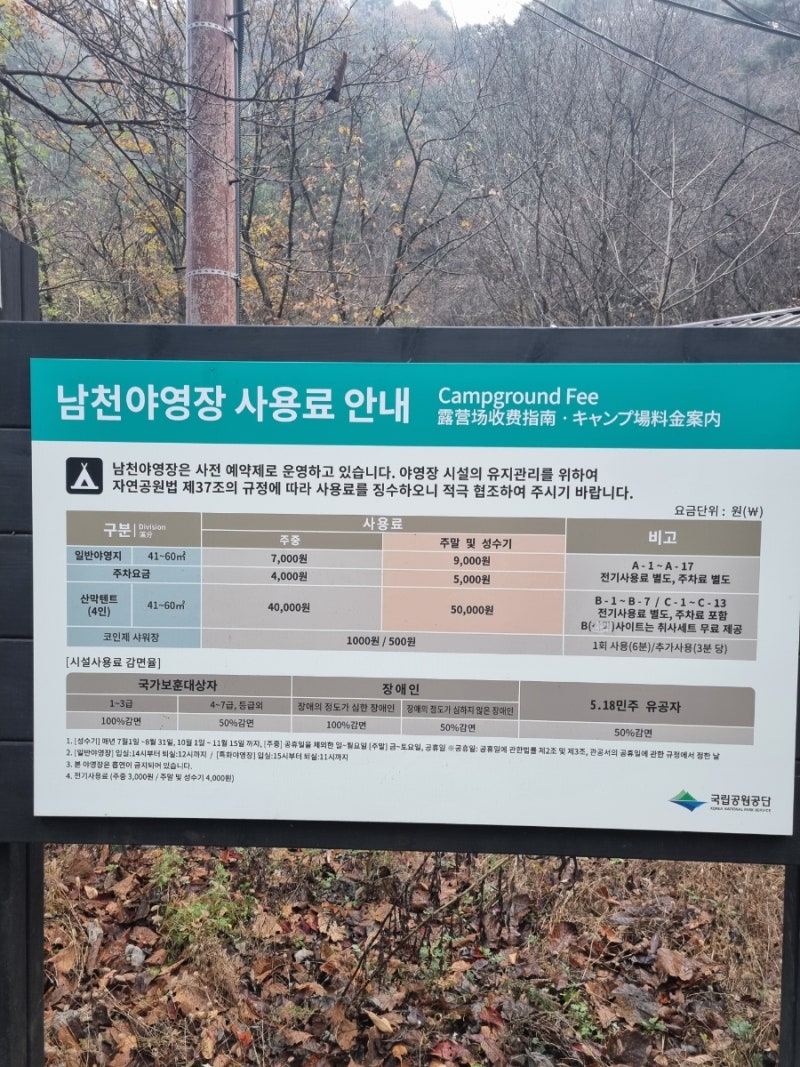 ●소백산 남천 야영장
