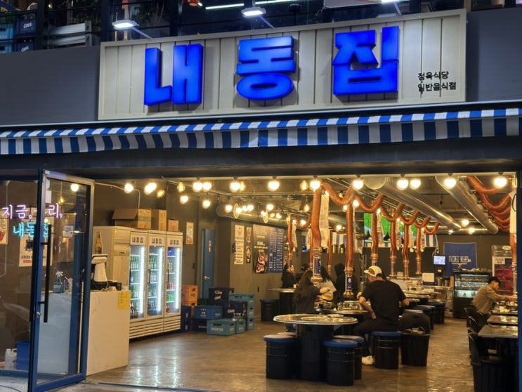  대전 궁동 고기맛집 내동집 후기! 가성비 최고 맛집/회식용 맛집