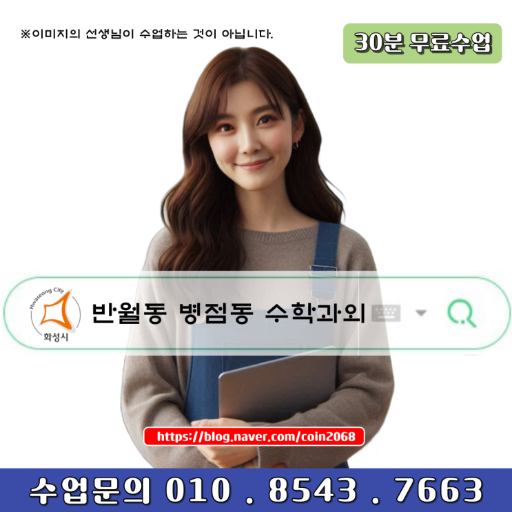  반월동 병점동 고1 수학과외 수행평가 기말고사 완벽대비