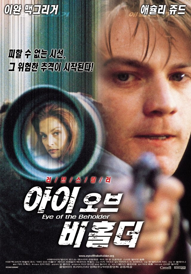  영화 아이 오브 비홀더  (Eye Of The Beholder 1999)