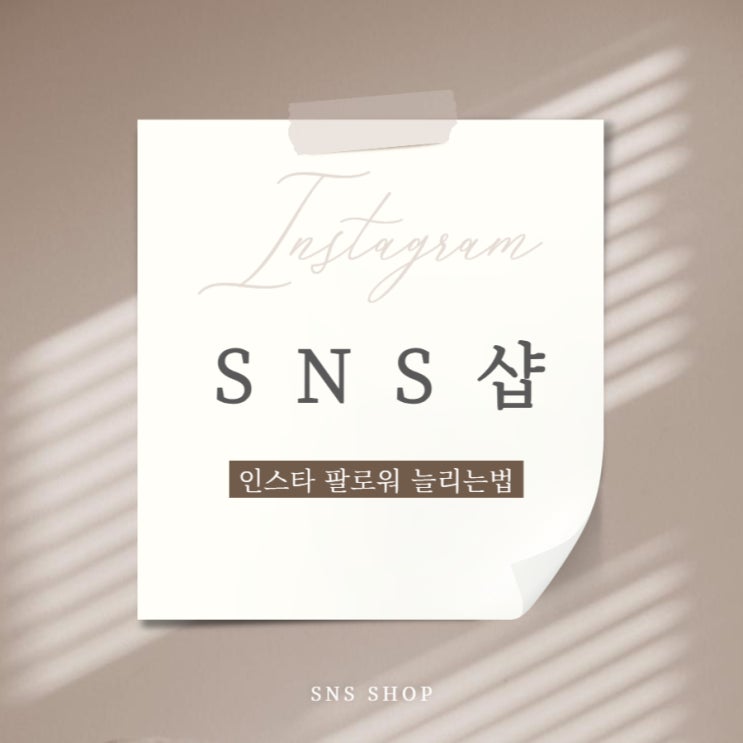  인스타 팔로워 늘리는법 처음 해본 후기
