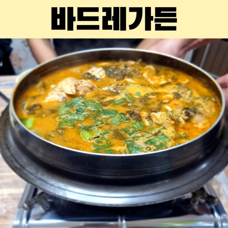  여수 메기 매운 탕 맛집 바드레가든