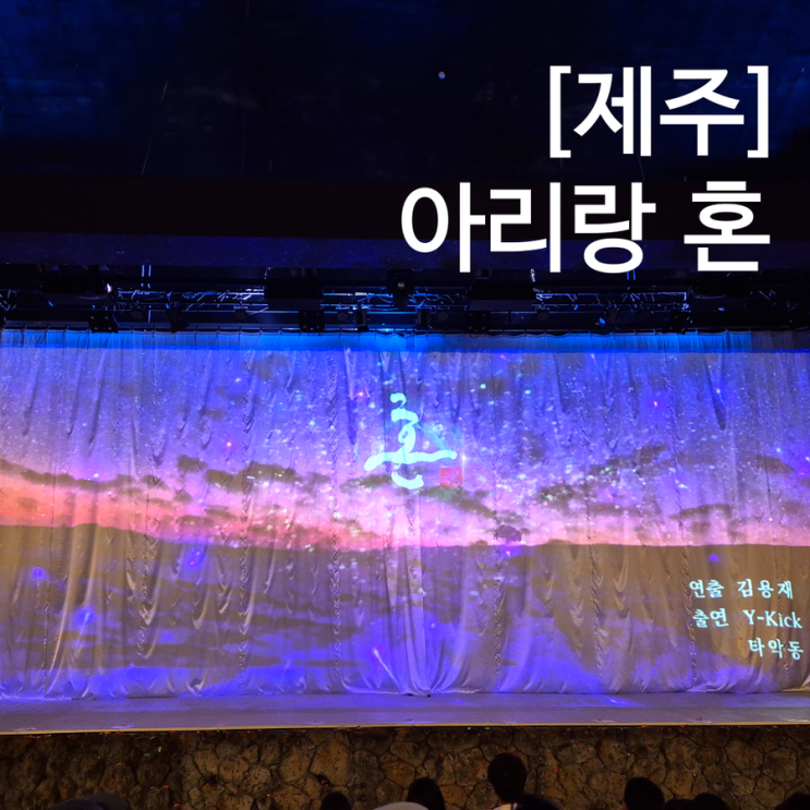 태권마샬아트 제주 아리랑 혼 공연 시간 + 낙타트래킹 패스이용시 주의사항