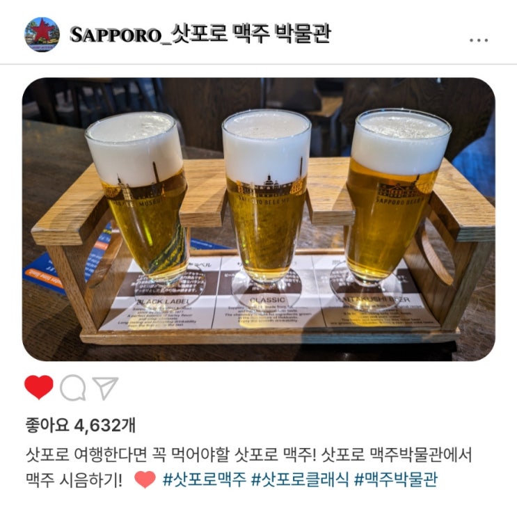   맥주 덕후 필수 코스️, "삿포로 맥주 박물관" 방문 후기