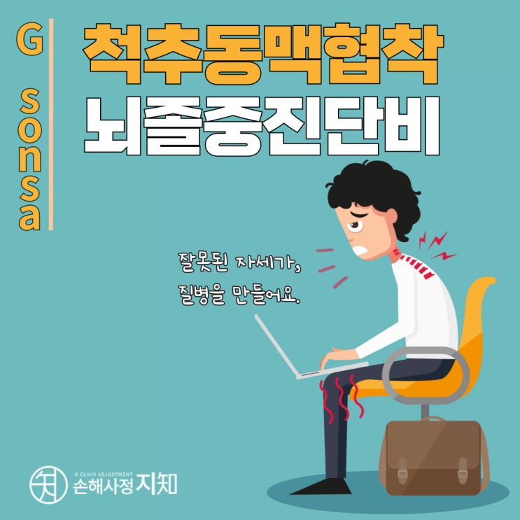  척추동맥협착(I65.0) 뇌졸중진단비, 이것만은 알고 청구하세요. - 〔아빠의 질병, 2부〕