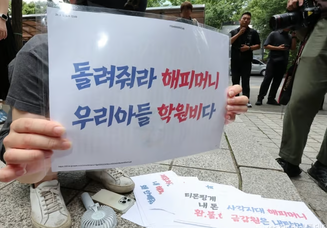 <b>티메프 사태</b>의 영향력으로 끝내 <b>해피머니</b> 회생 절차 개시