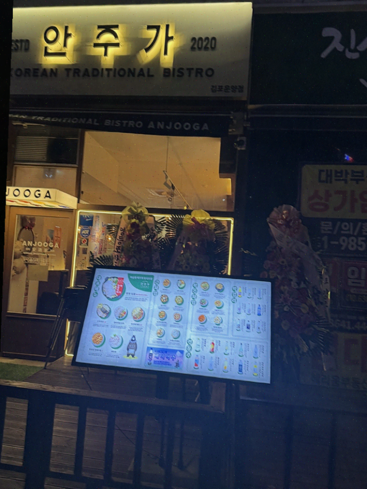  안주가 김포운양점, 동료들과의 한식주점에서 품격 있는 한식에 감동
