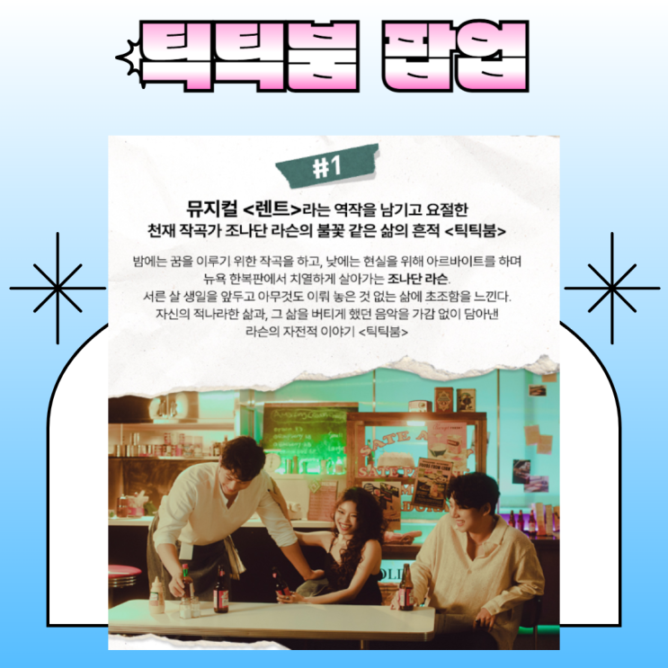 성수 팝업 11월 <b>틱틱붐</b>... 정리해봄!(<b>방민아</b> 배두훈 김대웅 등)