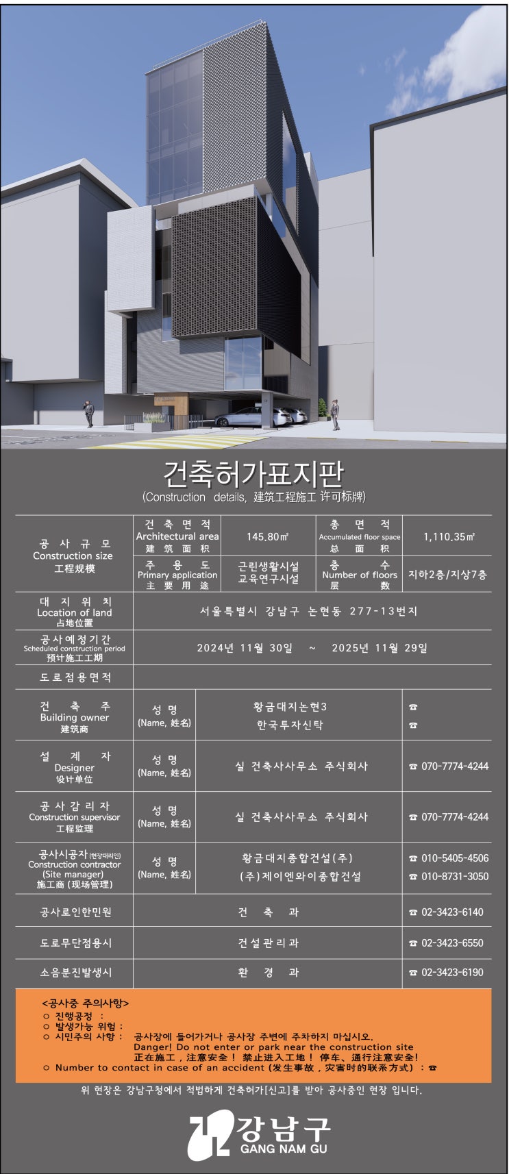  강남구 건축허가표지판(간판) 2024.11. 14