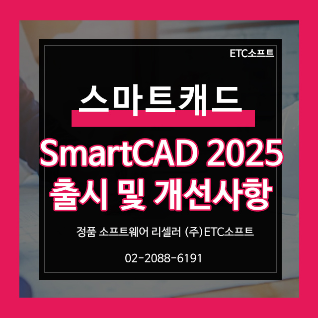  스마트캐드 2025 출시 및 개선사항 1+1 혜택까지