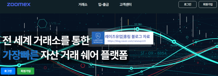  zoomex 거래소 사칭(zoomex-kr) 사기 피해 주의 안내