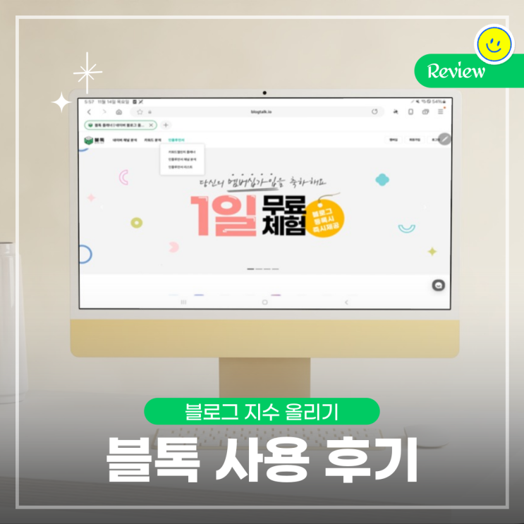  네이버 키워드 검색량 조회 가능한 블톡플래너로 블로그 지수 올리기