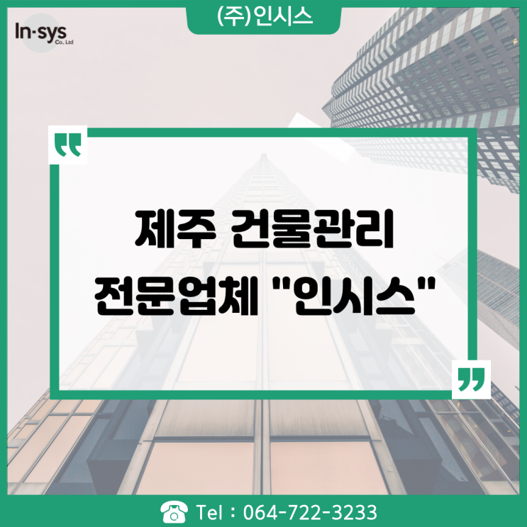  제주도의 동반자 인시스와 함께 해보세요