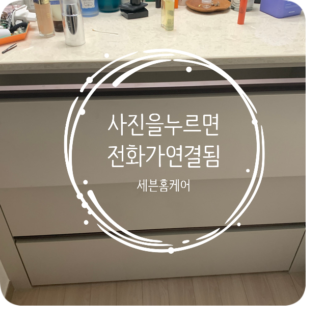 화장대서랍장 레일수리 헤펠레댐핑언더레일교체