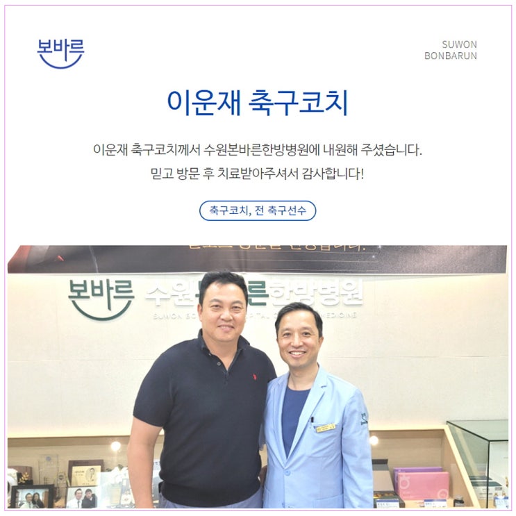 <b>이운재</b> 축구<b>코치</b> 내원