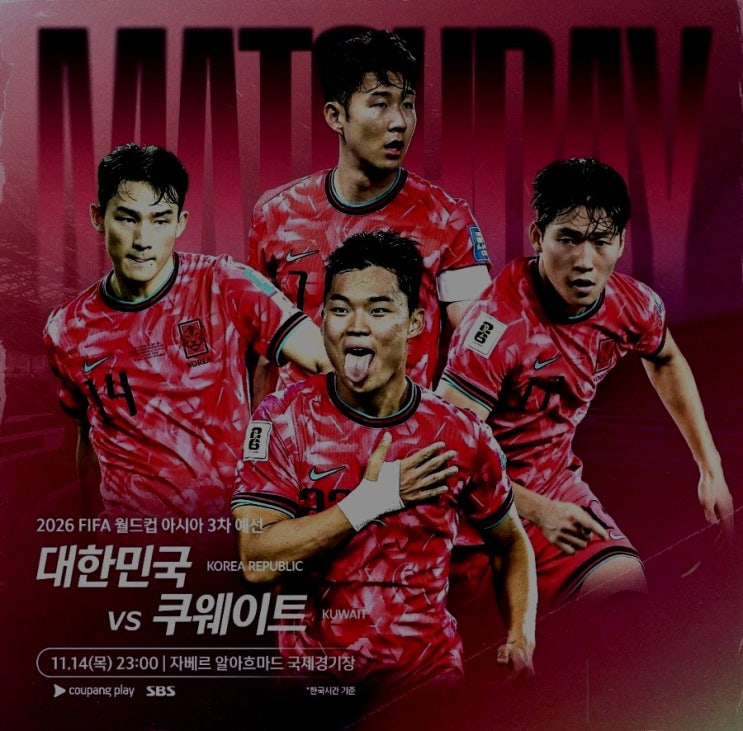  [오늘밤 한국 vs 쿠웨이트] 손흥민 선발 출전! A매치 50호골 도전 | 월드컵 예선 중동 원정 첫 경기 '선발 라인업 공개'