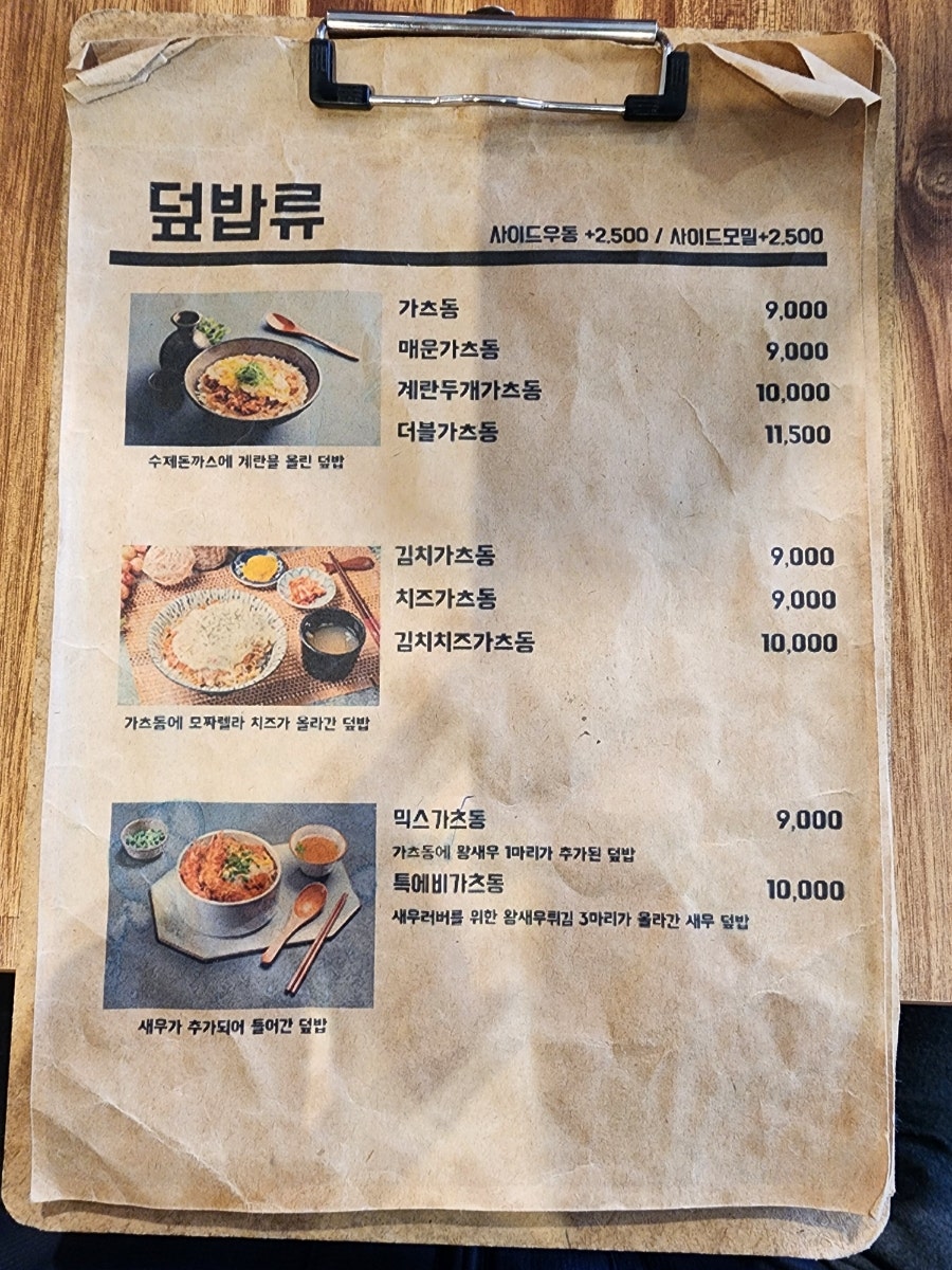 하루돈부리 사진 6