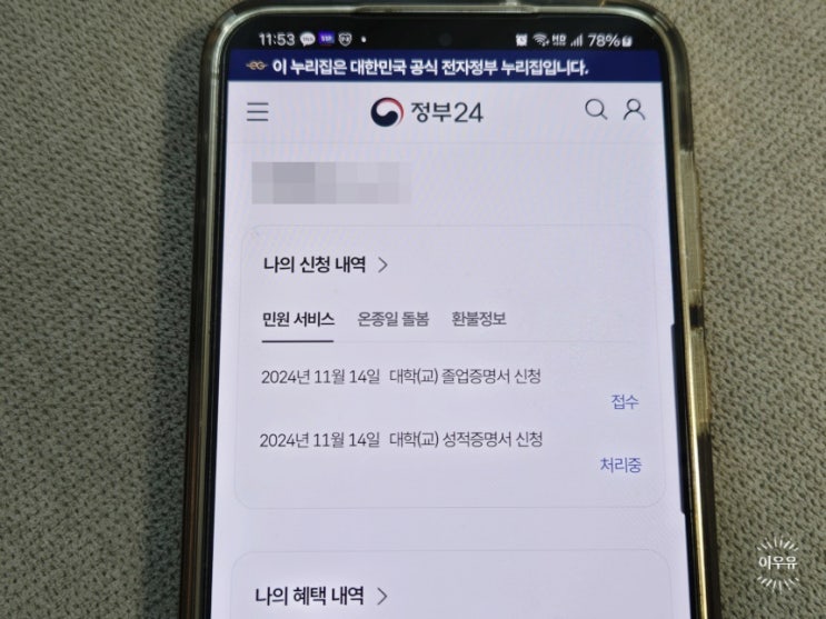  대학교 졸업증명서 성적증명서 정부24 동사무소 발급 방법