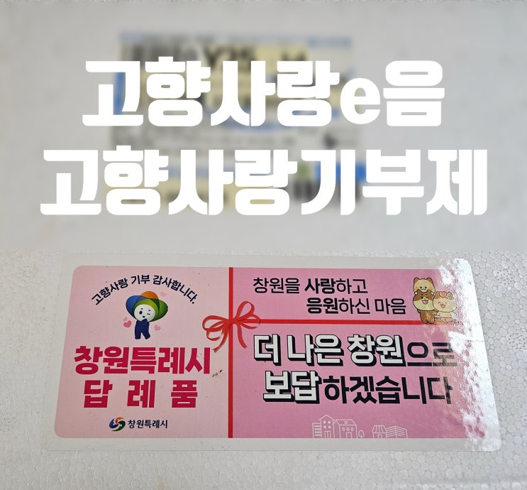 <b>고향사랑기부제</b> 10만원 공제, 답례품후기, 지역 <b>이벤트</b>도 있어요