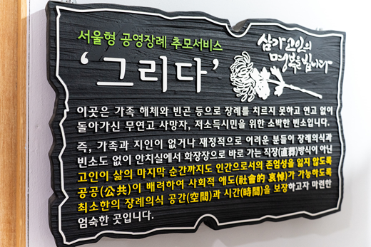 (마지막 존엄, 공영장례)①외롭고 가난한 죽음 막는 '공영장례' (마지막 존엄, 공영장례)①외롭고 가난한 죽음 막는 '공영장례'