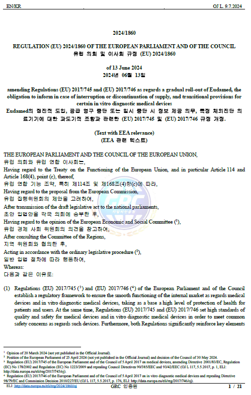  MDR 개정_Article 10a (1)