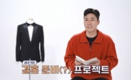 <b>김종민</b>, ‘<b>신랑수업</b>’ 첫 <b>수업</b>에서 <b>결혼</b> 의지 드러내며... 
