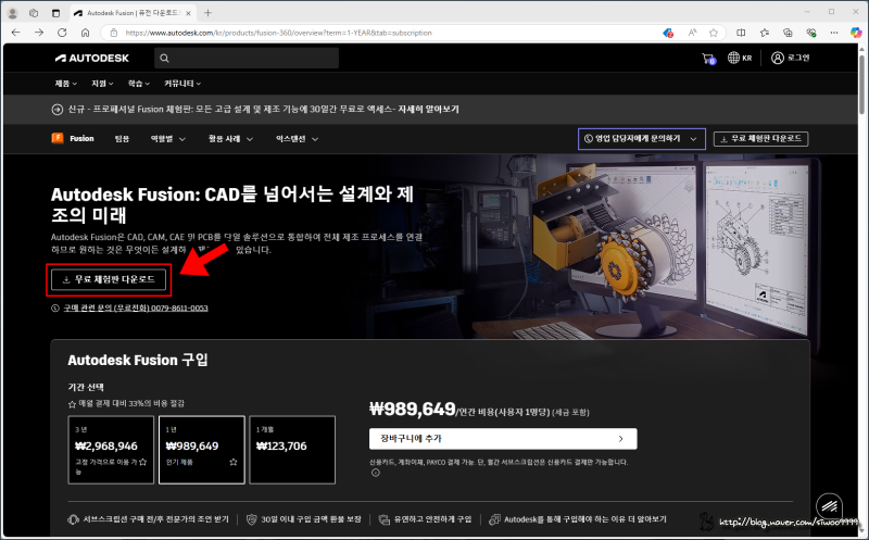 Autodesk Fusion 360 (비상업용) 설치 방법