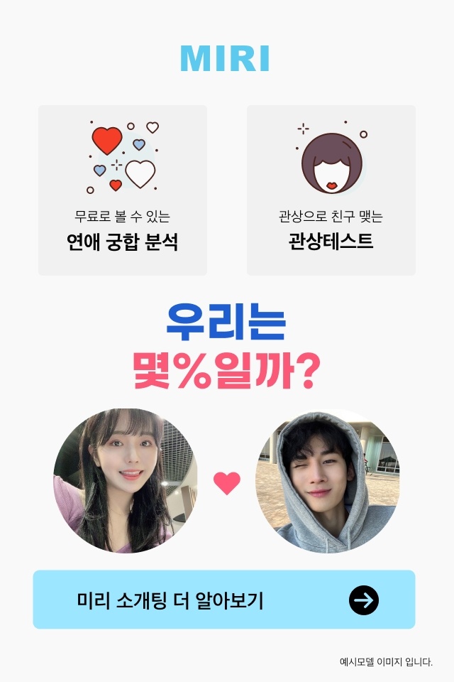  사주, 별자리, 띠, 혈액형, MBTI, 관상, 이상형, 가치관 등 궁합이 잘 맞는 최적의 인연을 찾아드려요!