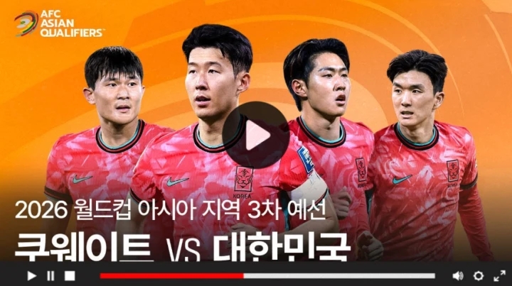 2024년 11월 14일 쿠웨이트 대한민국 북중미 월드컵 3차 중계 일정 경기 분석 손흥민 50번째 골 예측