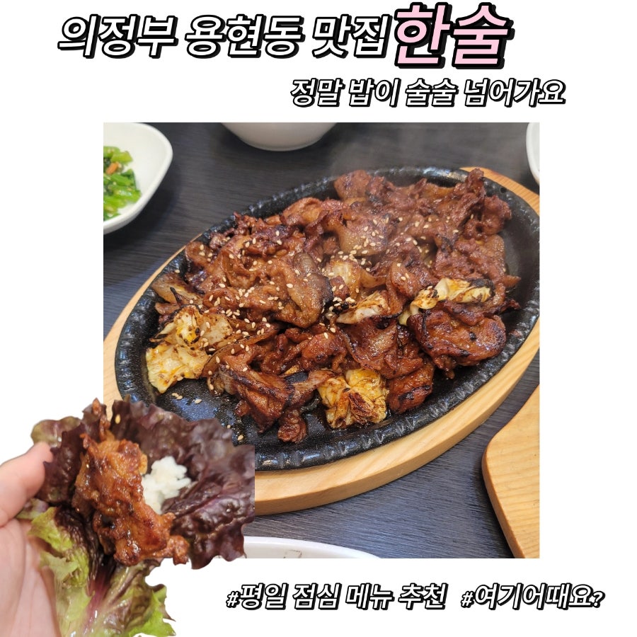 한술 사진 1