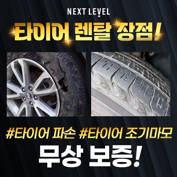  넥센타이어렌탈 2024년 11월 렌탈하고 상품권 받자!