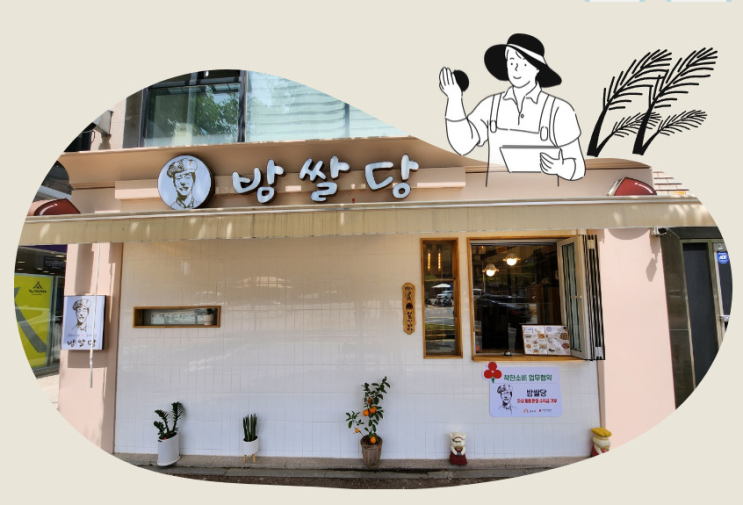  공주의 밤이 더욱 특별한 이유, 밤쌀당을 방문하면 알 수 있다