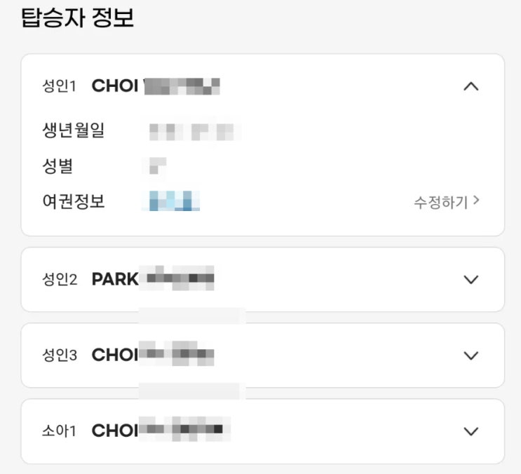  항공권 예약 영문 이름 잘못 표기 수정 재발급 받은 사연