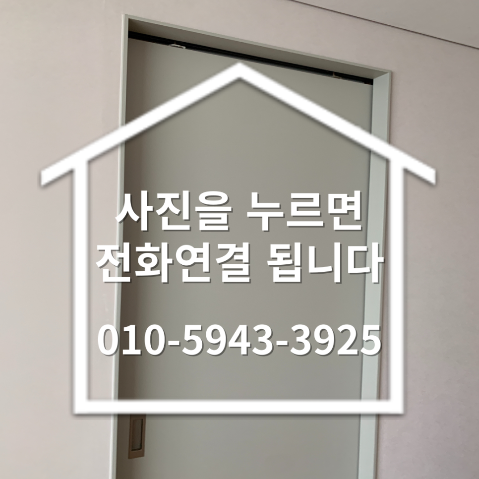 군포의왕 바닥에닿는 포켓도어 수리비용