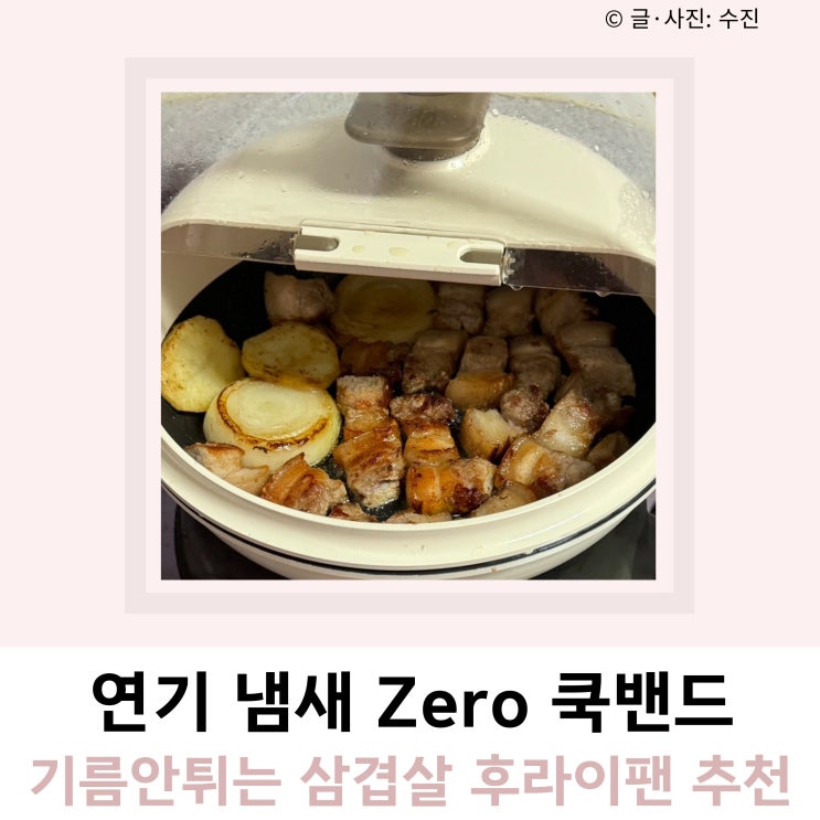 기름안튀는 삼겹살후라이팬 추천 쿡밴드 기름안튀는 삼겹살후라이팬 추천 쿡밴드