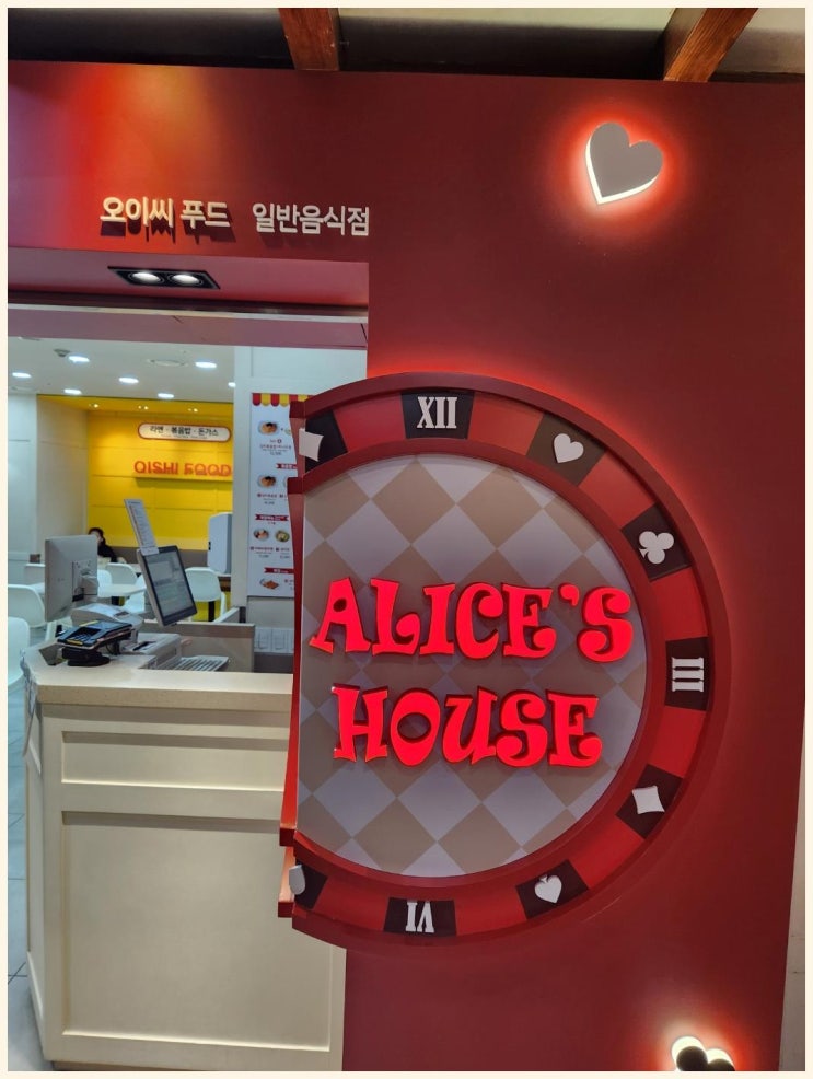  롯데월드 어드벤처 맛집 추천: 오이씨푸드 롯데월드점에서 즐기는 특별한 미식 경험
