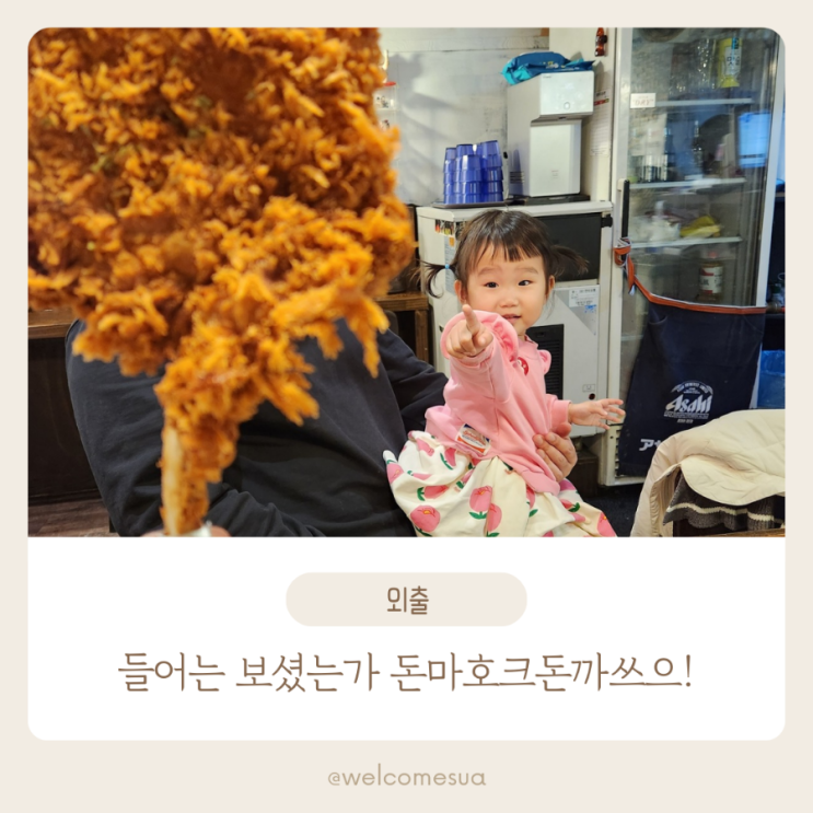  쌍문동 돈카츠 맛집 일심당에서 저녁먹고왔어요!
