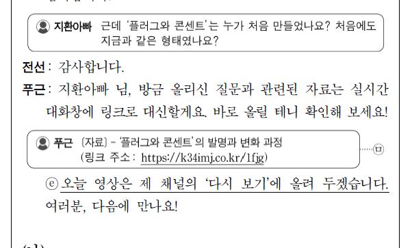 수능 국어 <b>지문</b>에 등장한 링크 접속하니…“尹 퇴진 <b>집회</b>”