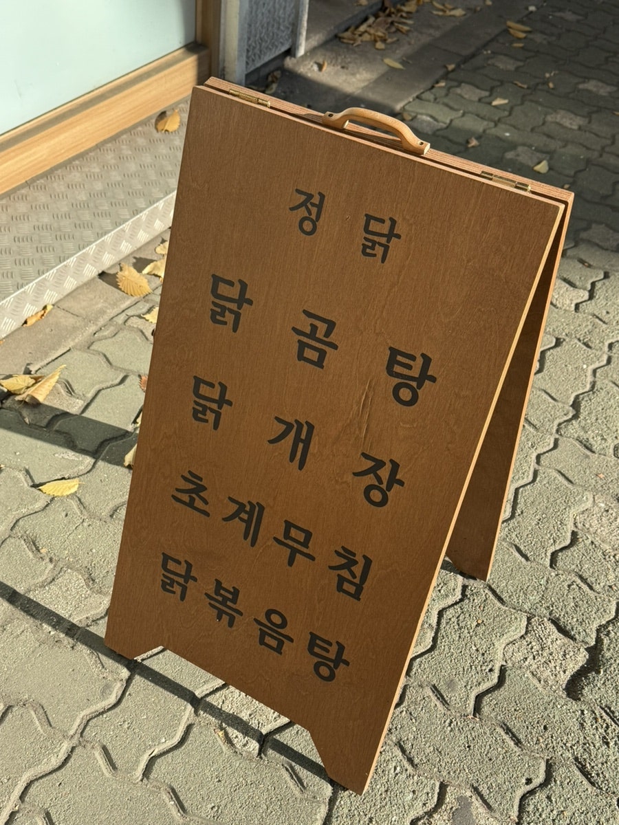 정닭 사진 1