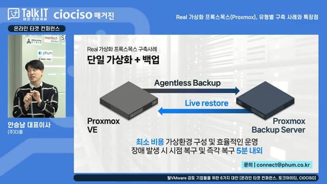  [세미나 다시 보기] 출시 6개월 만에 문의 100건! 관심에서 확신으로, REAL 가상화 프록스목스