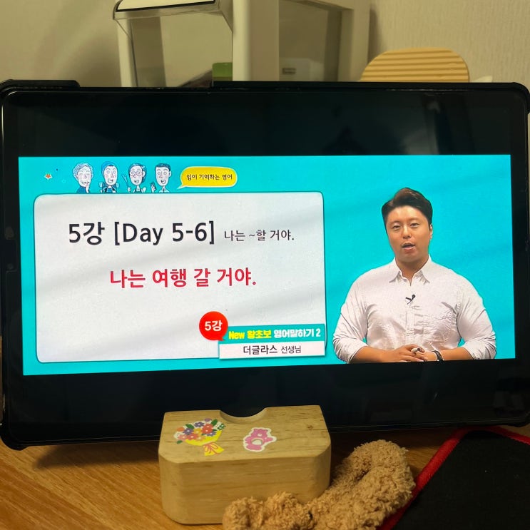  직장인 영어 공부 출퇴근 시간에 10분씩 공부하고 있어요!